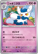 Mistigrix 033/080 — Nihil Zero — Carte Pokémon Japonaise