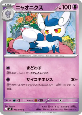 Mistigrix 033/080 — Nihil Zero — Carte Pokémon Japonaise