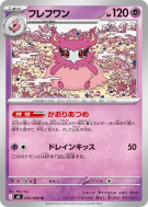 Cocotine 035/080 — Nihil Zero — Carte Pokémon Japonaise