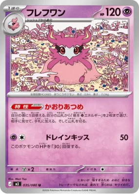 Cocotine 035/080 — Nihil Zero — Carte Pokémon Japonaise