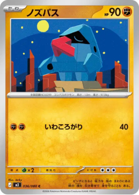 Tarinor 036/080 — Nihil Zero — Carte Pokémon Japonaise