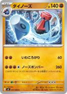 Tarinorme 037/080 — Nihil Zero — Carte Pokémon Japonaise