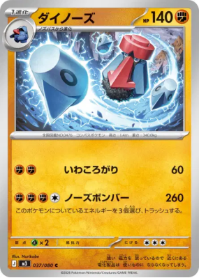 Tarinorme 037/080 — Nihil Zero — Carte Pokémon Japonaise