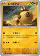 Hippopotas 038/080 — Nihil Zero — Carte Pokémon Japonaise