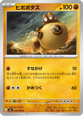 Hippopotas 038/080 — Nihil Zero — Carte Pokémon Japonaise