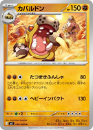 Hippodocus 039/080 — Nihil Zero — Carte Pokémon Japonaise