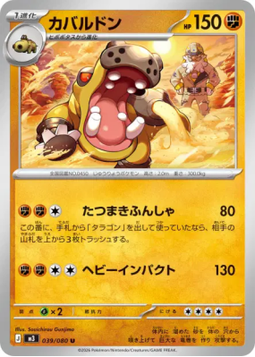 Hippodocus 039/080 — Nihil Zero — Carte Pokémon Japonaise