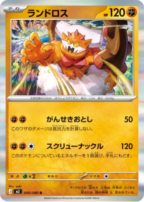 Démétéros 040/080 — Nihil Zero — Carte Pokémon Japonaise