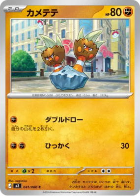 Opermine 041/080 — Nihil Zero — Carte Pokémon Japonaise