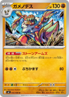 Golgopathe 042/080 — Nihil Zero — Carte Pokémon Japonaise