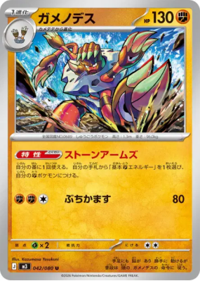 Golgopathe 042/080 — Nihil Zero — Carte Pokémon Japonaise