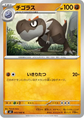 Ptyranidur 043/080 — Nihil Zero — Carte Pokémon Japonaise