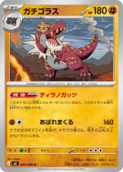 Rexilius 044/080 — Nihil Zero — Carte Pokémon Japonaise