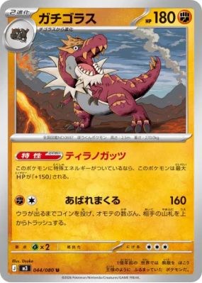 Rexilius 044/080 — Nihil Zero — Carte Pokémon Japonaise