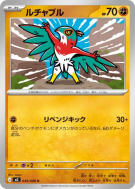 Brutalibré 045/080 — Nihil Zero — Carte Pokémon Japonaise