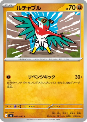Brutalibré 045/080 — Nihil Zero — Carte Pokémon Japonaise