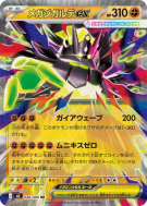 Méga-Zygarde ex 046/080 — Nihil Zero — Carte Pokémon Japonaise