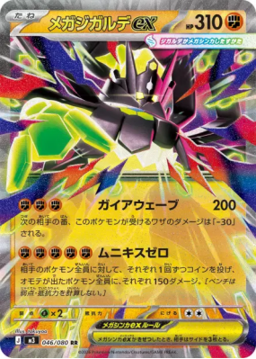 Méga-Zygarde ex 046/080 — Nihil Zero — Carte Pokémon Japonaise