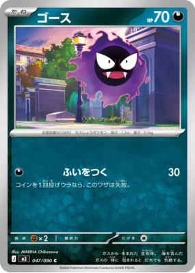 Fantominus 047/080 — Nihil Zero — Carte Pokémon Japonaise