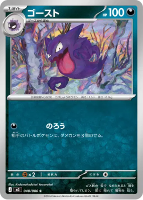 Spectrum 048/080 — Nihil Zero — Carte Pokémon Japonaise