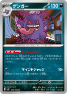Ectoplasma 049/080 — Nihil Zero — Carte Pokémon Japonaise