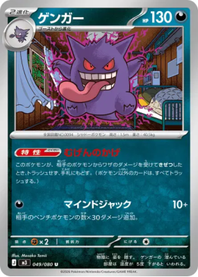 Ectoplasma 049/080 — Nihil Zero — Carte Pokémon Japonaise