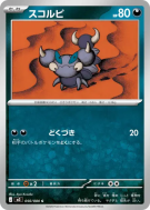 Rapion 050/080 — Nihil Zero — Carte Pokémon Japonaise