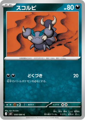 Rapion 050/080 — Nihil Zero — Carte Pokémon Japonaise