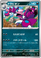 Drascore 051/080 — Nihil Zero — Carte Pokémon Japonaise