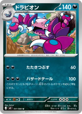 Drascore 051/080 — Nihil Zero — Carte Pokémon Japonaise