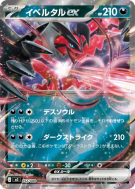 Yveltal ex 052/080 — Nihil Zero — Carte Pokémon Japonaise