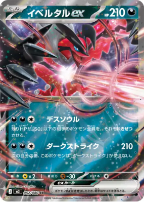 Yveltal ex 052/080 — Nihil Zero — Carte Pokémon Japonaise