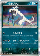 Baojian 053/080 — Nihil Zero — Carte Pokémon Japonaise