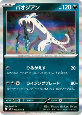 Baojian 053/080 — Nihil Zero — Carte Pokémon Japonaise