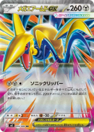 Méga-Airmure ex 054/080 — Nihil Zero — Carte Pokémon Japonaise