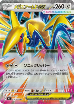 Méga-Airmure ex 054/080 — Nihil Zero — Carte Pokémon Japonaise