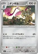 Dimoclès 056/080 — Nihil Zero — Carte Pokémon Japonaise