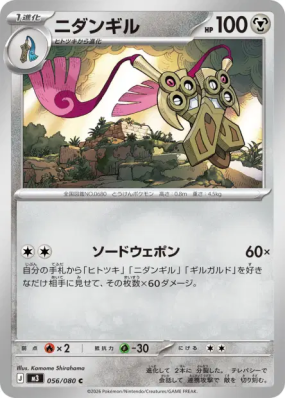 Dimoclès 056/080 — Nihil Zero — Carte Pokémon Japonaise