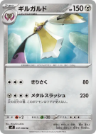 Exagide 057/080 — Nihil Zero — Carte Pokémon Japonaise