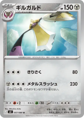 Exagide 057/080 — Nihil Zero — Carte Pokémon Japonaise