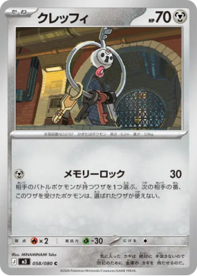 Trousselin 058/080 — Nihil Zero — Carte Pokémon Japonaise