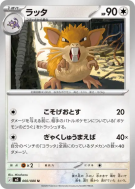 Rattatac 060/080 — Nihil Zero — Carte Pokémon Japonaise