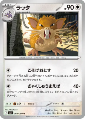 Rattatac 060/080 — Nihil Zero — Carte Pokémon Japonaise