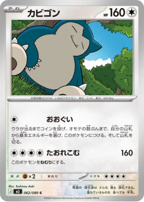 Ronflex 062/080 — Nihil Zero — Carte Pokémon Japonaise
