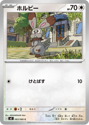 Sapereau 063/080 — Nihil Zero — Carte Pokémon Japonaise