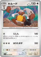 Excavarenne 064/080 — Nihil Zero — Carte Pokémon Japonaise