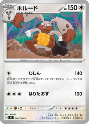 Excavarenne 064/080 — Nihil Zero — Carte Pokémon Japonaise