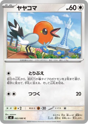 Passerouge 065/080 — Nihil Zero — Carte Pokémon Japonaise