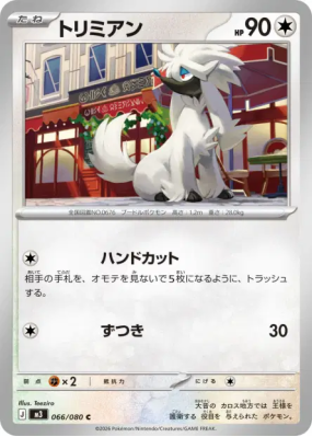 Couafarel 066/080 — Nihil Zero — Carte Pokémon Japonaise
