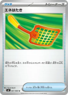 Tape-Énergie 067/080 — Nihil Zero — Carte Pokémon Japonaise